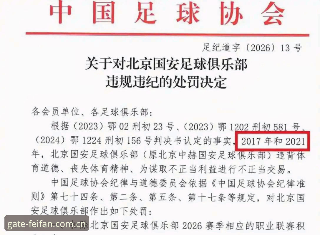 中国足坛反腐风暴升级：第三批禁足名单揭露行业5大深层问题