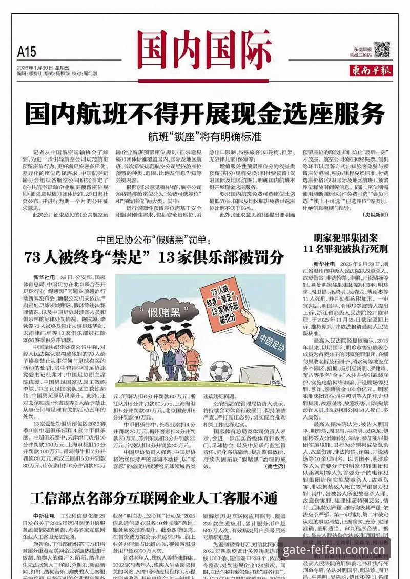 中国足坛反腐风暴升级：第三批禁足名单揭露行业5大深层问题